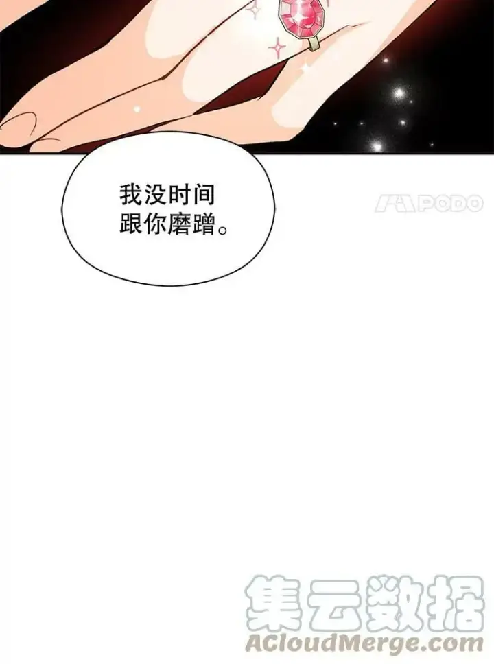 《并不是想引诱男主》28.“绑架”图34