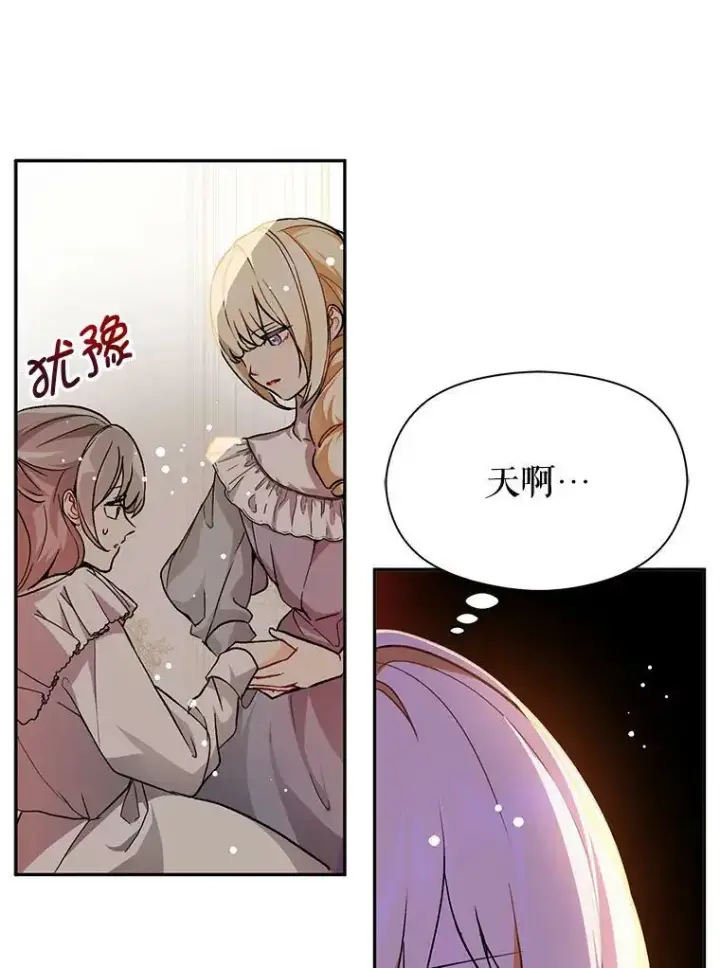 《并不是想引诱男主》28.“绑架”图35