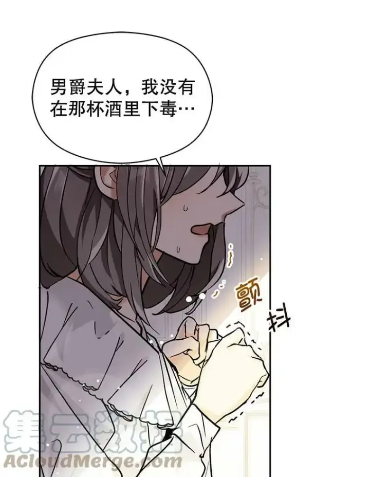 《并不是想引诱男主》28.“绑架”图46