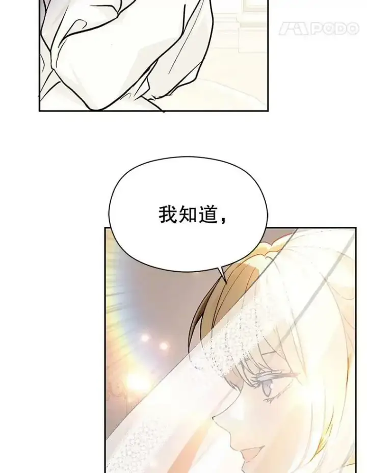 《并不是想引诱男主》28.“绑架”图47