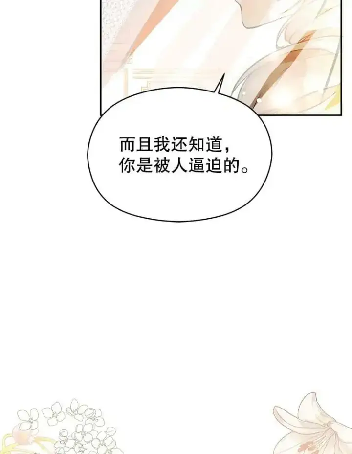 《并不是想引诱男主》28.“绑架”图48