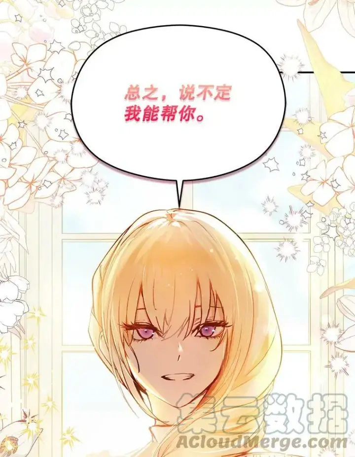 《并不是想引诱男主》28.“绑架”图49