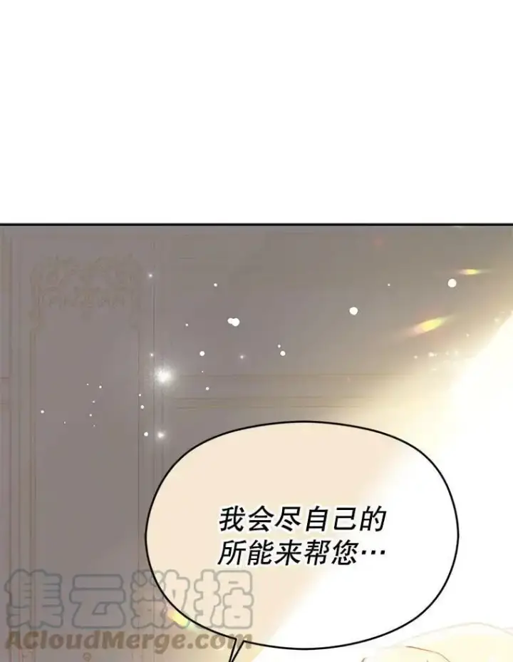 《并不是想引诱男主》28.“绑架”图55
