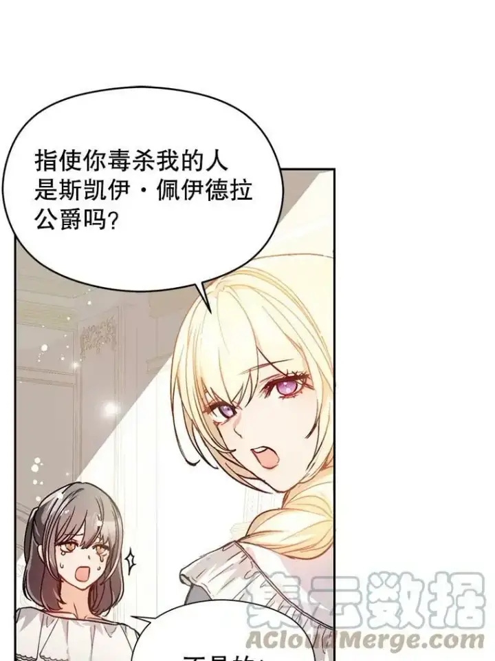 《并不是想引诱男主》28.“绑架”图61