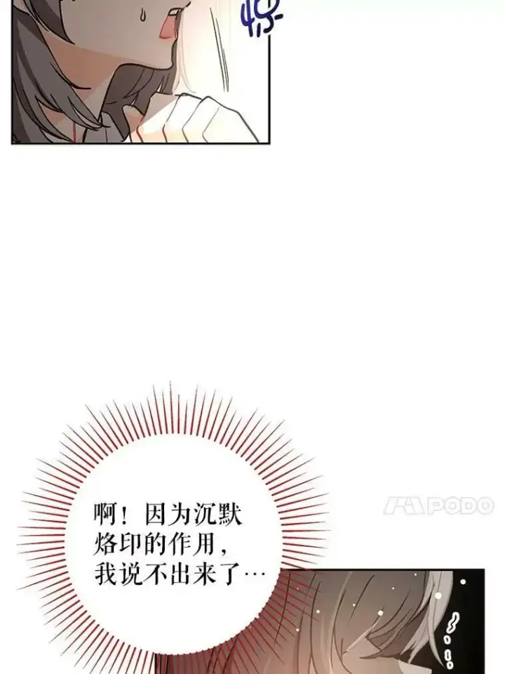 《并不是想引诱男主》28.“绑架”图66