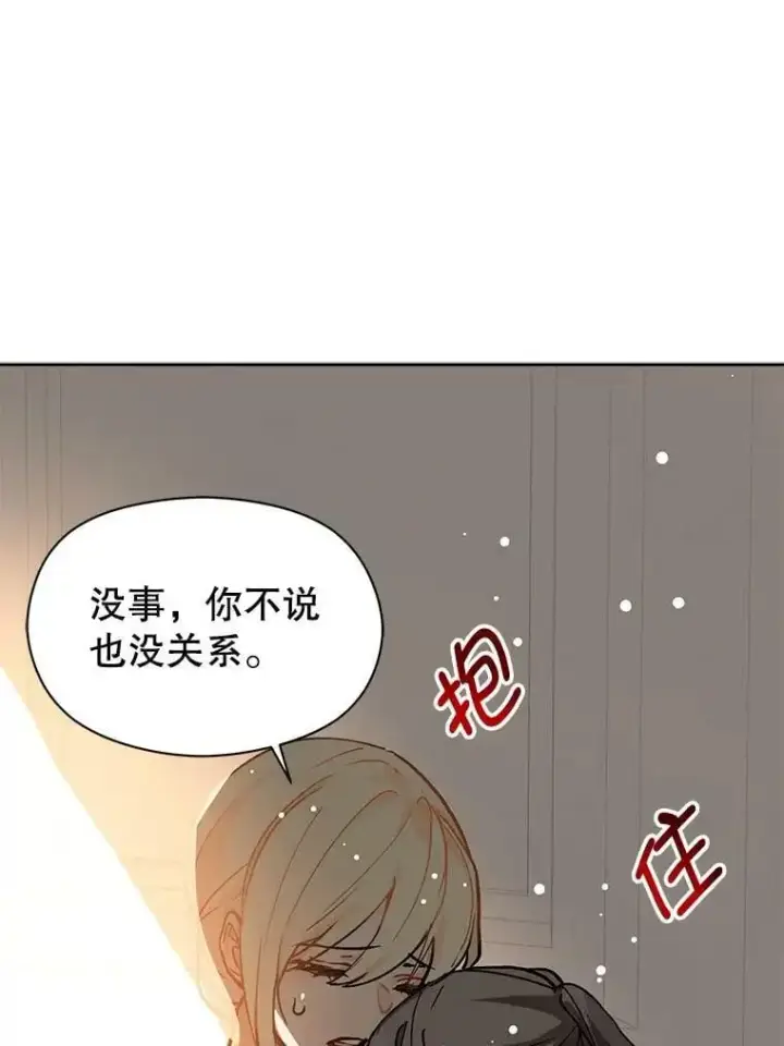 《并不是想引诱男主》28.“绑架”图68