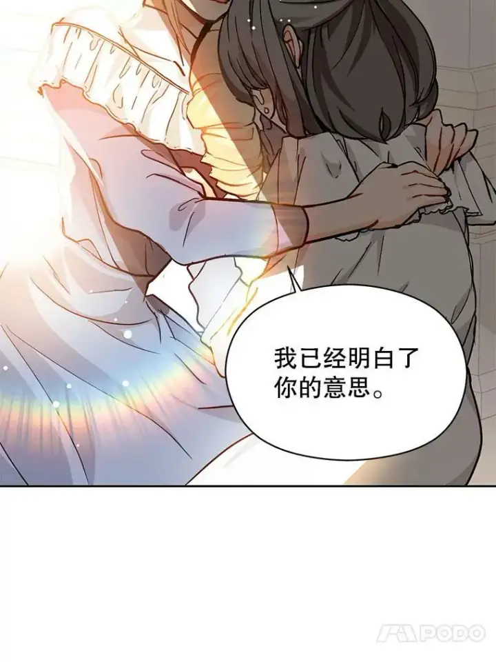 《并不是想引诱男主》28.“绑架”图69