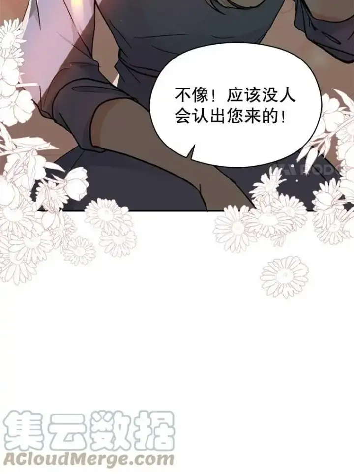 《并不是想引诱男主》28.“绑架”图7