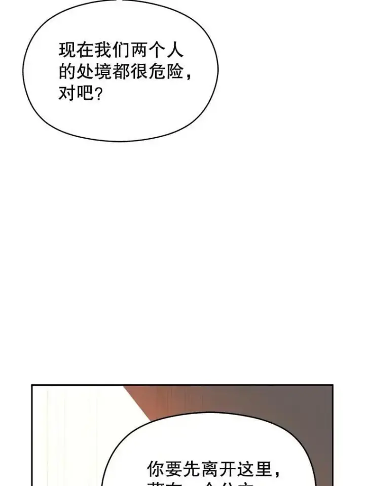 《并不是想引诱男主》28.“绑架”图71