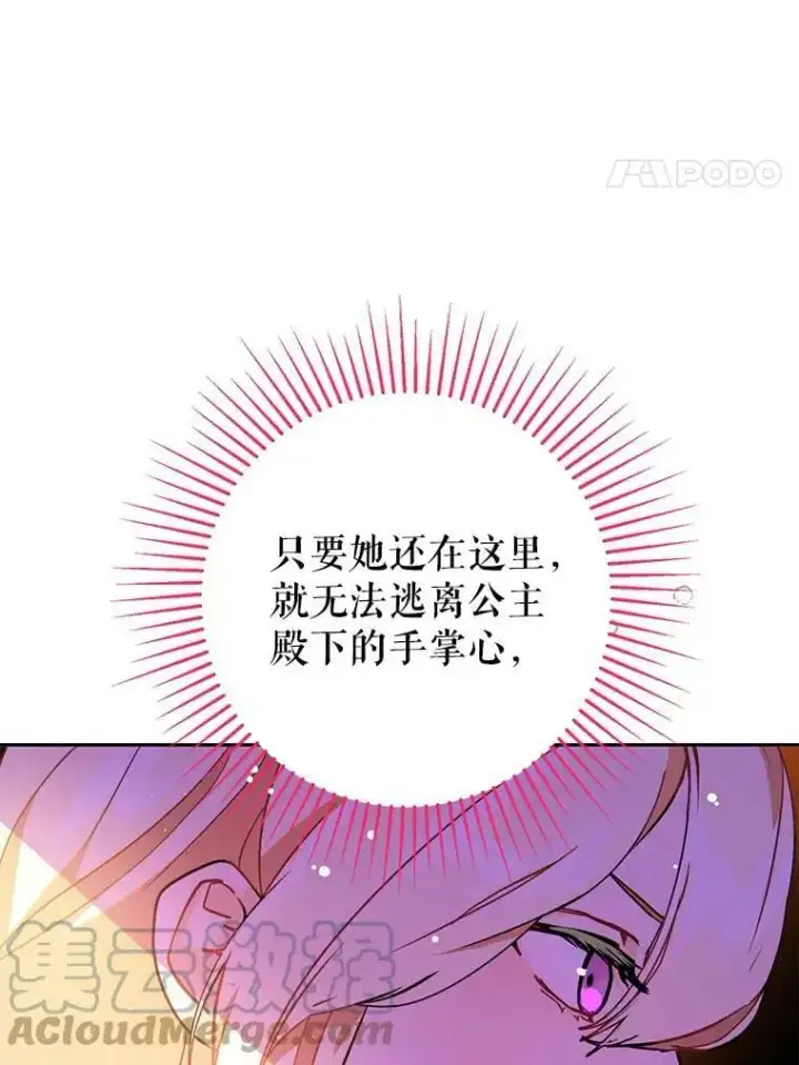 《并不是想引诱男主》28.“绑架”图73