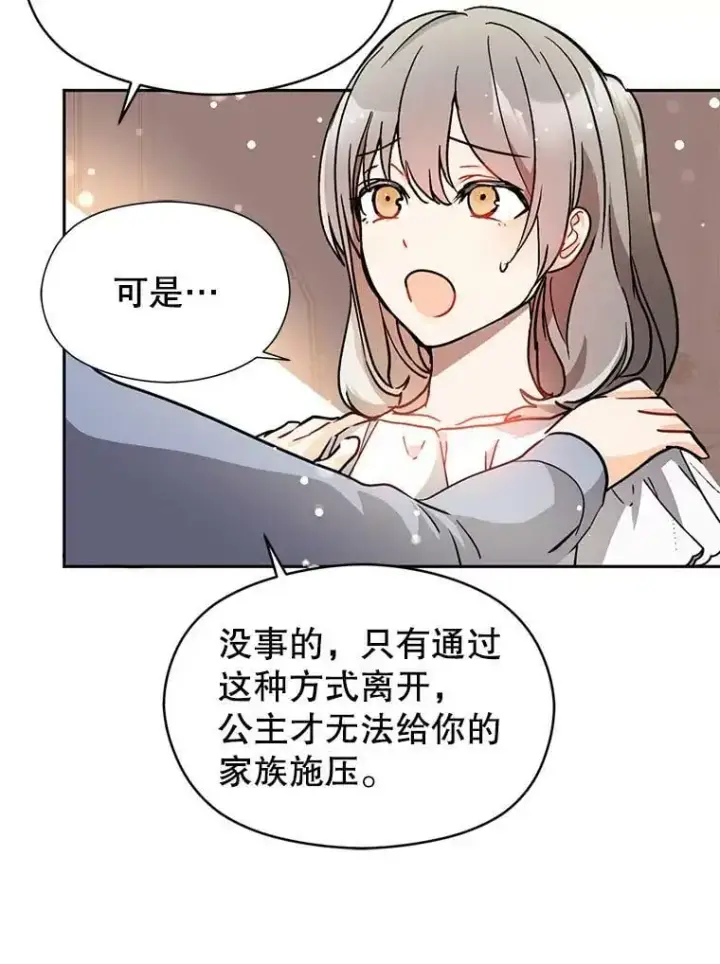 《并不是想引诱男主》28.“绑架”图75