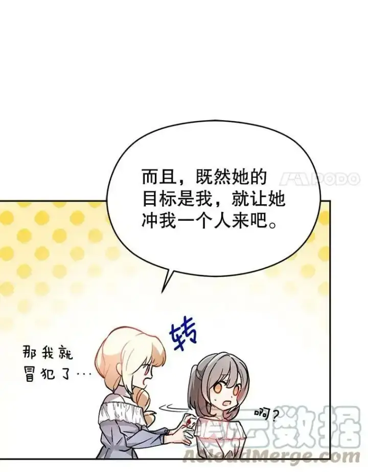 《并不是想引诱男主》28.“绑架”图76