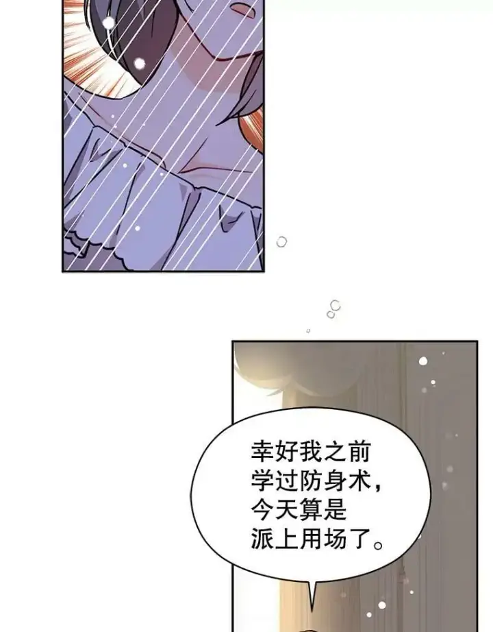 《并不是想引诱男主》28.“绑架”图78