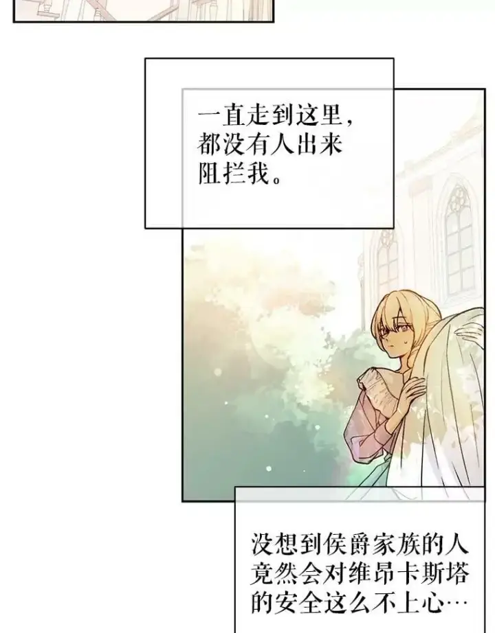 《并不是想引诱男主》28.“绑架”图84