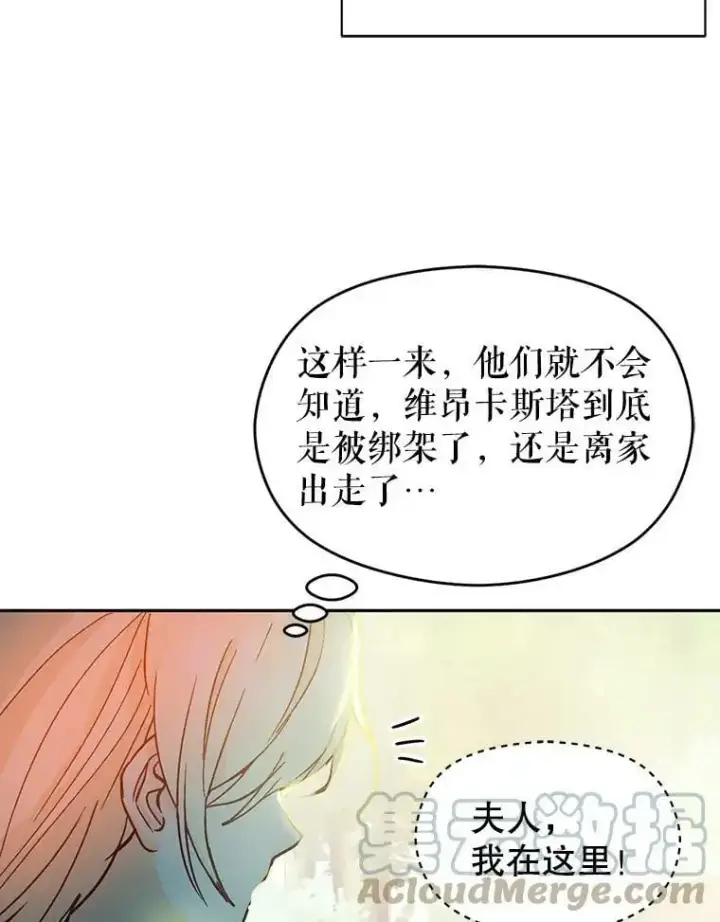 《并不是想引诱男主》28.“绑架”图85