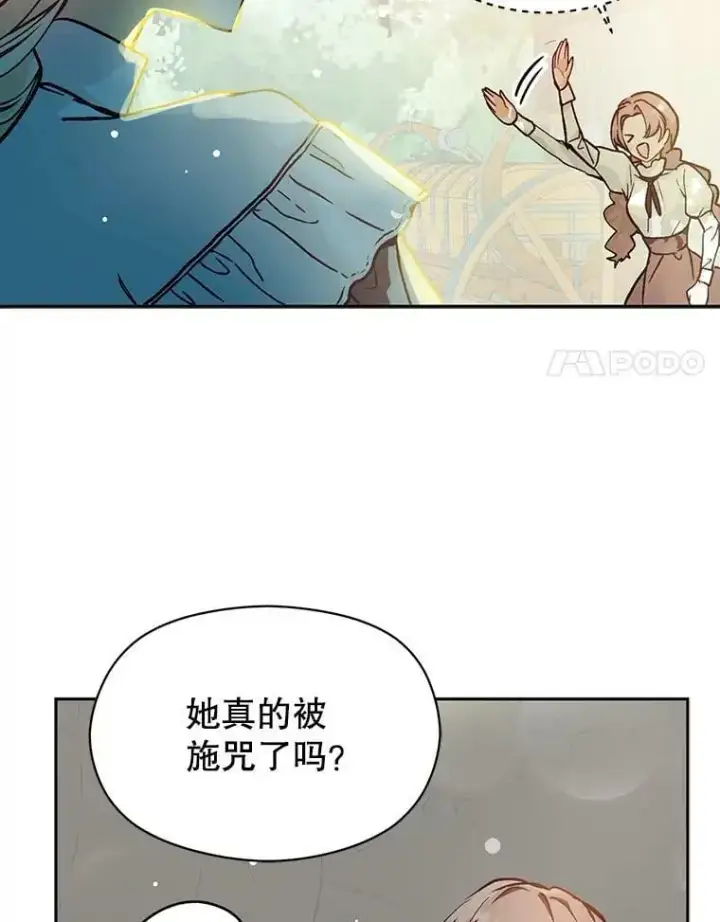 《并不是想引诱男主》28.“绑架”图86