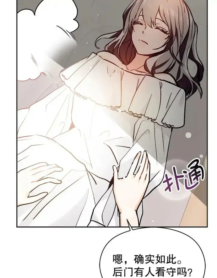 《并不是想引诱男主》28.“绑架”图87