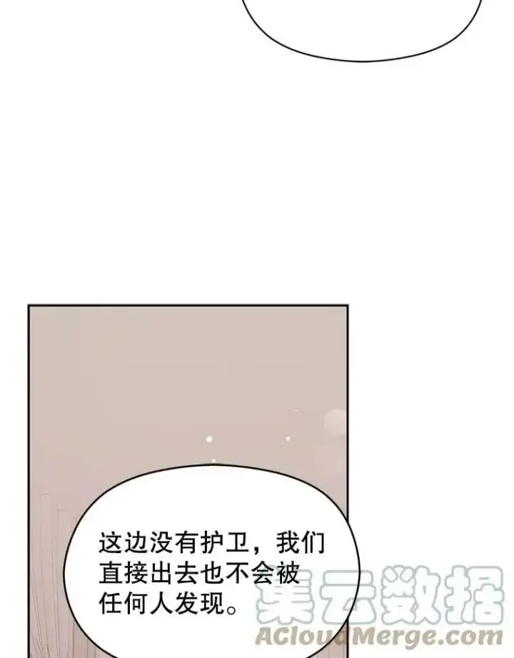 《并不是想引诱男主》28.“绑架”图88
