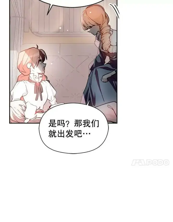 《并不是想引诱男主》28.“绑架”图89