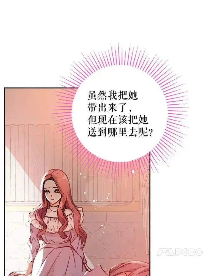 《并不是想引诱男主》29.到达酒店图18
