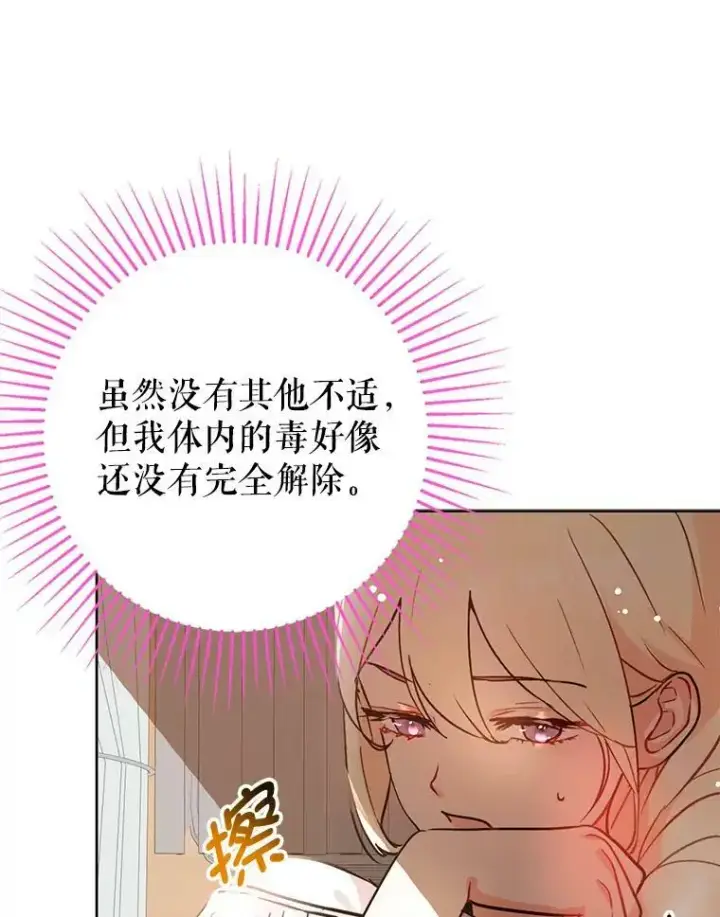 《并不是想引诱男主》29.到达酒店图2