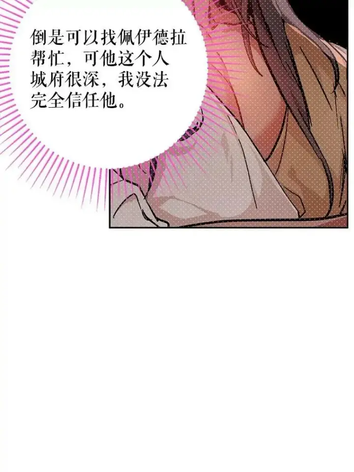 《并不是想引诱男主》29.到达酒店图20