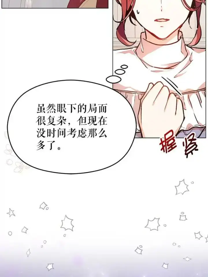 《并不是想引诱男主》29.到达酒店图24