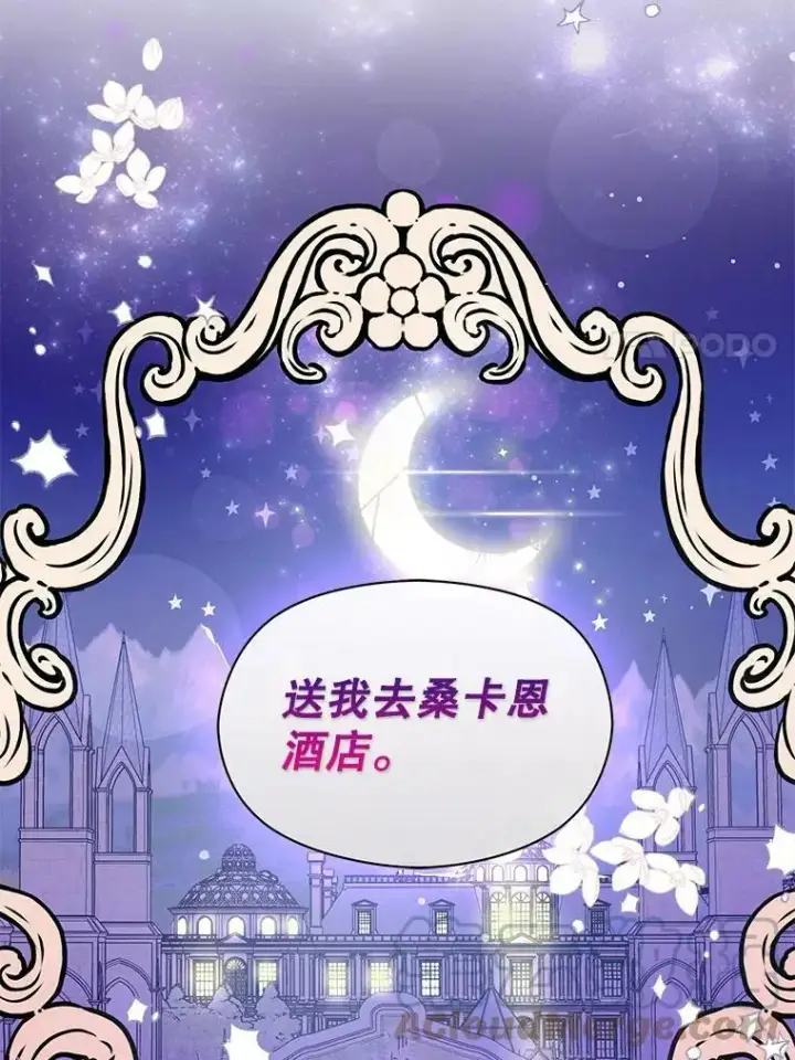 《并不是想引诱男主》29.到达酒店图25