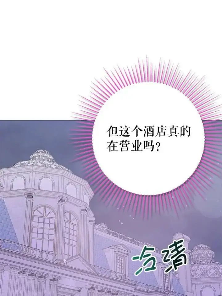 《并不是想引诱男主》29.到达酒店图29