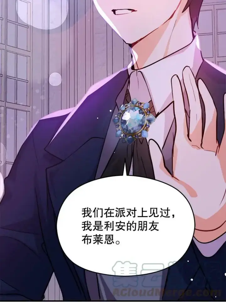 《并不是想引诱男主》29.到达酒店图37