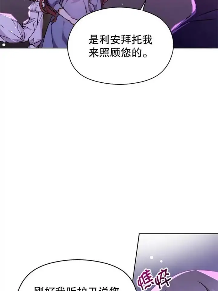《并不是想引诱男主》29.到达酒店图39