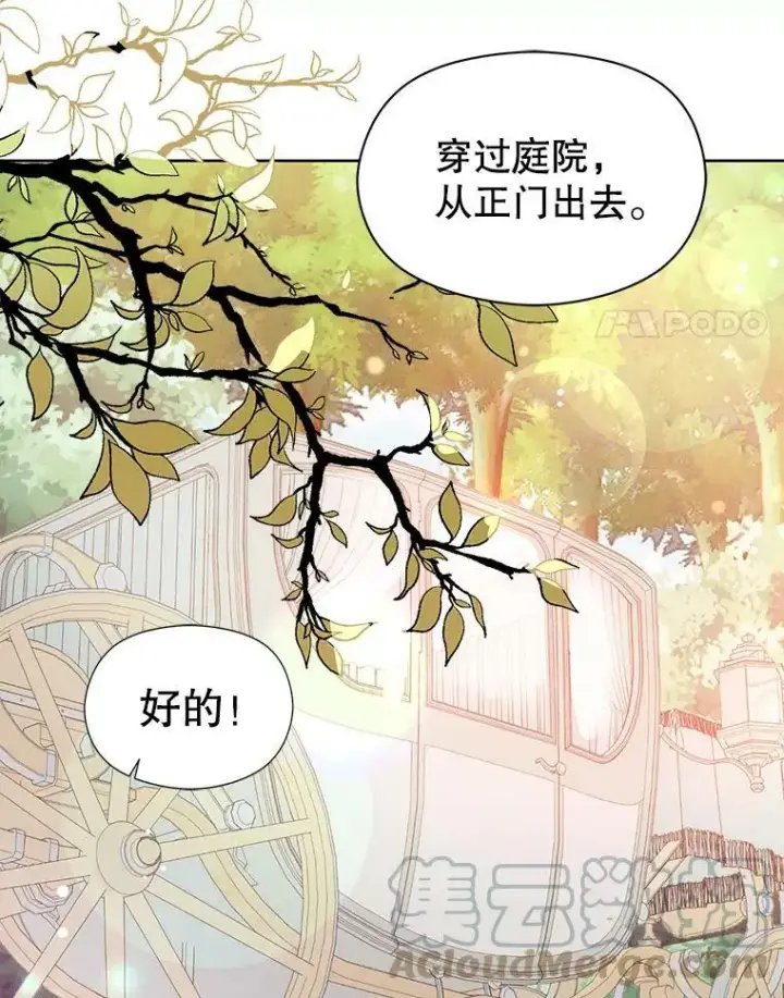 《并不是想引诱男主》29.到达酒店图4