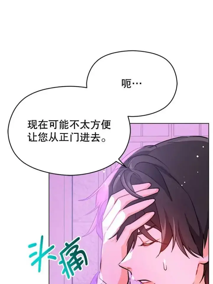《并不是想引诱男主》29.到达酒店图45
