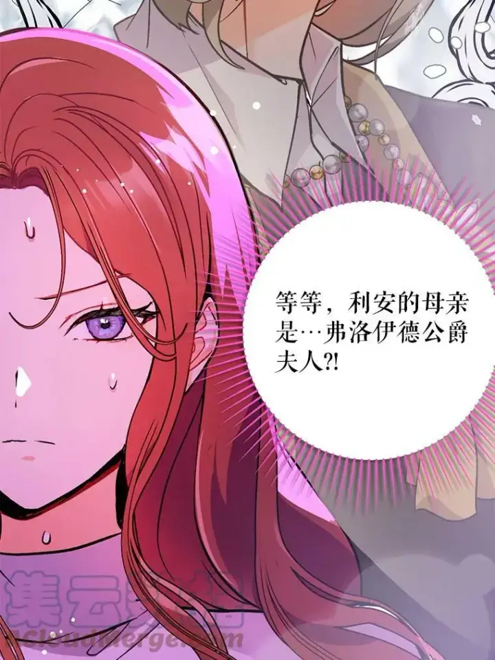 《并不是想引诱男主》29.到达酒店图49