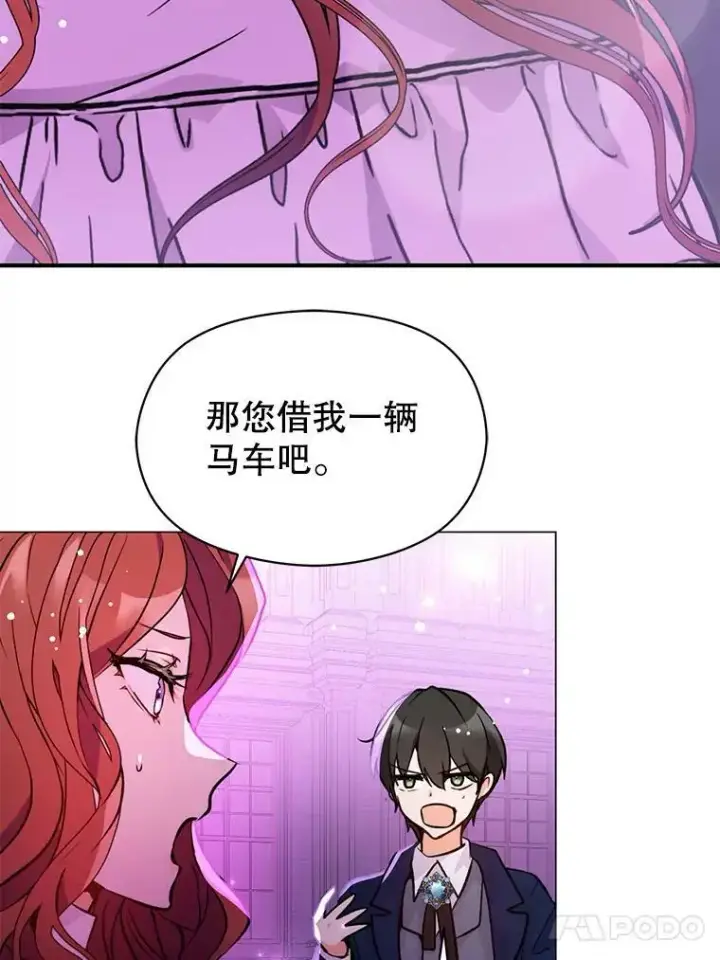 《并不是想引诱男主》29.到达酒店图50