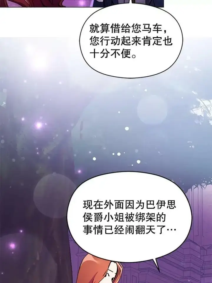 《并不是想引诱男主》29.到达酒店图51