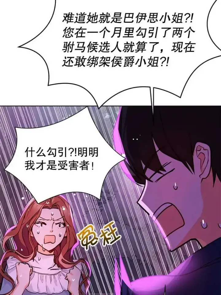 《并不是想引诱男主》29.到达酒店图53