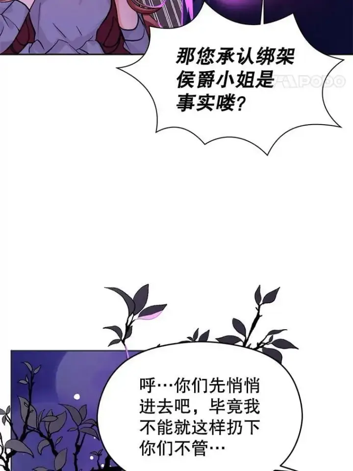 《并不是想引诱男主》29.到达酒店图54