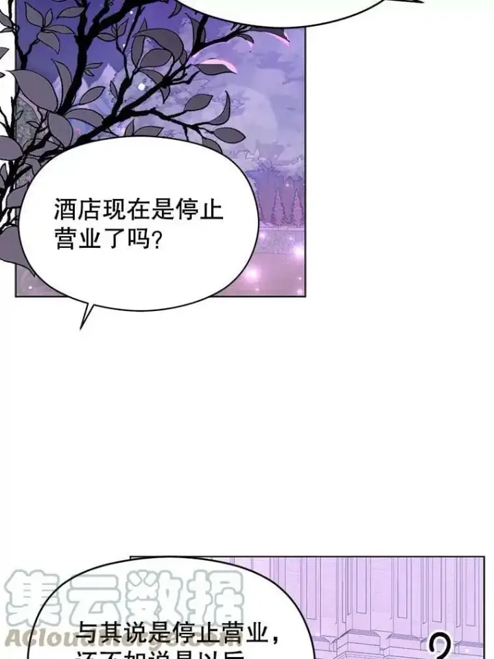《并不是想引诱男主》29.到达酒店图55