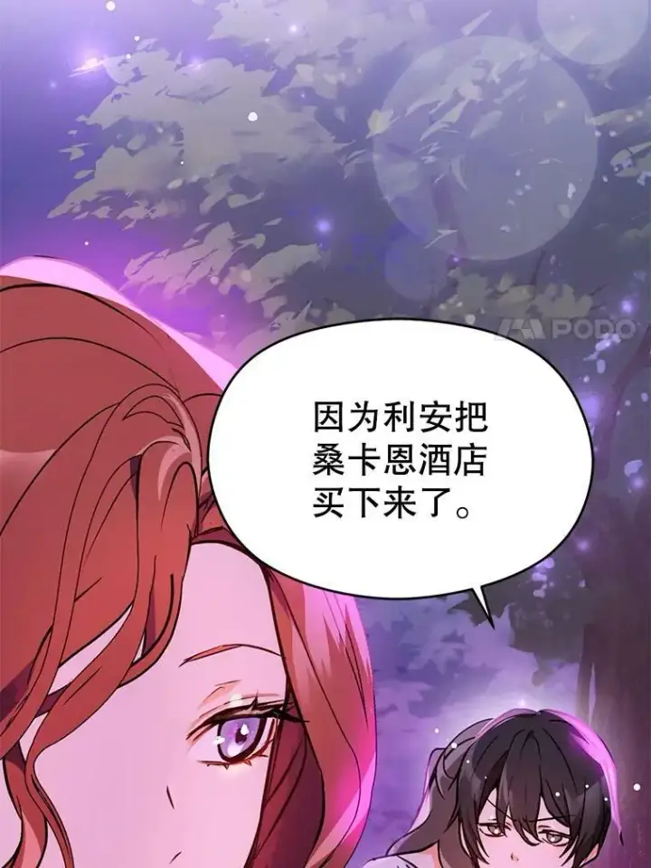《并不是想引诱男主》29.到达酒店图57