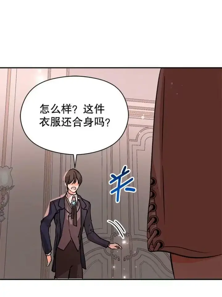 《并不是想引诱男主》29.到达酒店图62