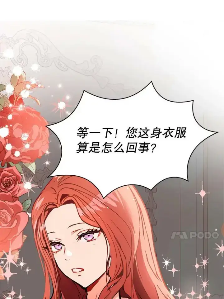 《并不是想引诱男主》29.到达酒店图63