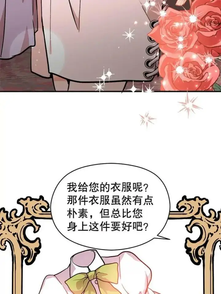 《并不是想引诱男主》29.到达酒店图65