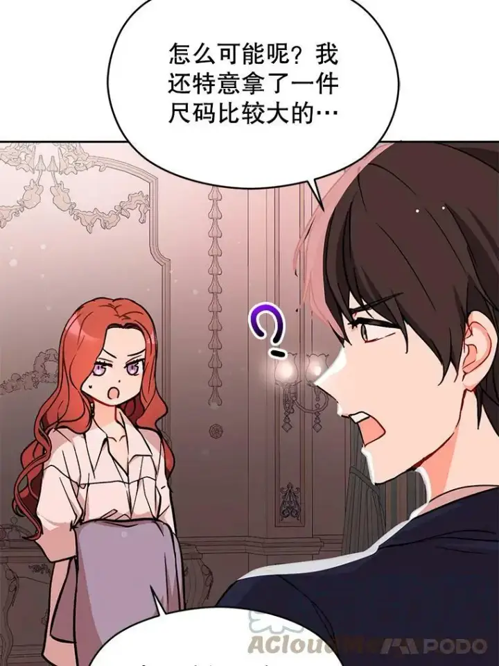 《并不是想引诱男主》29.到达酒店图67