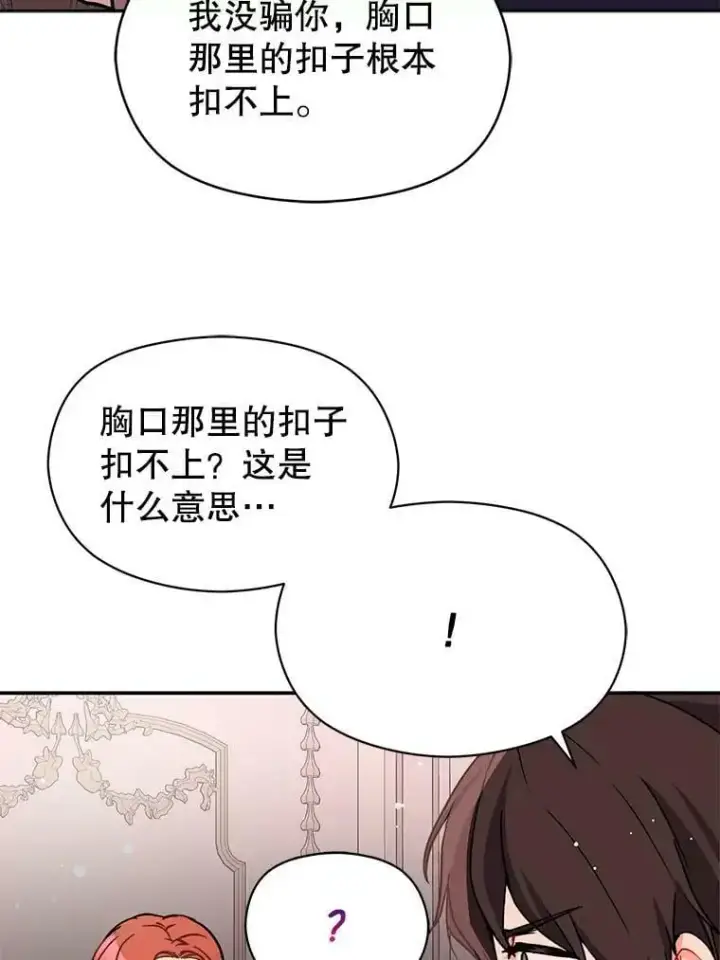 《并不是想引诱男主》29.到达酒店图68