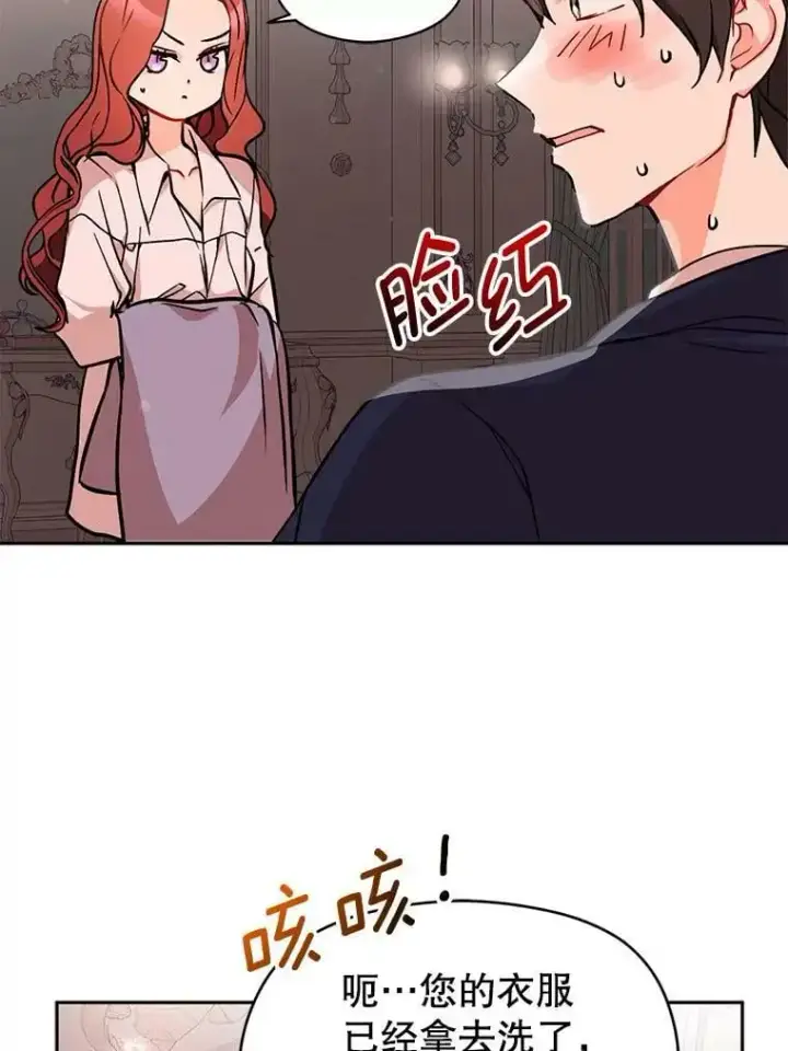 《并不是想引诱男主》29.到达酒店图69