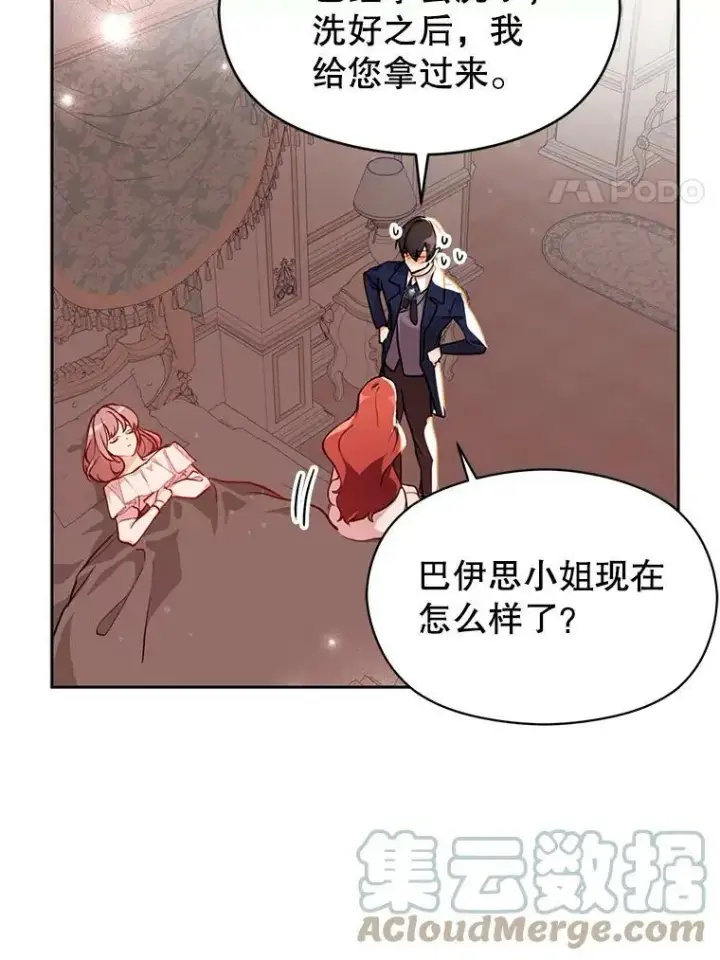 《并不是想引诱男主》29.到达酒店图70