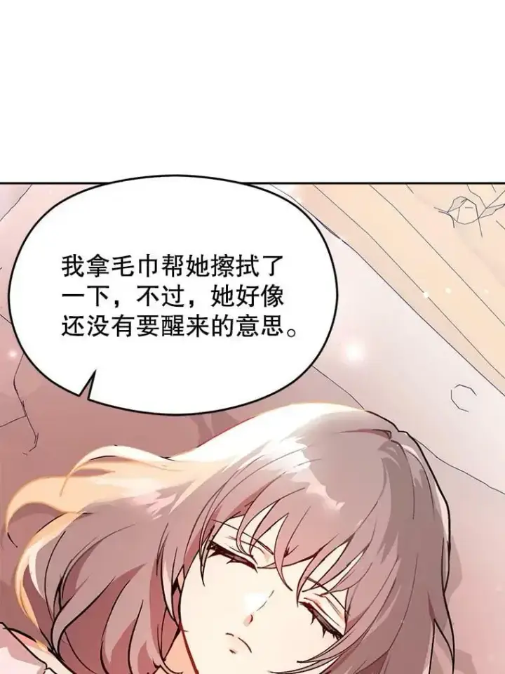 《并不是想引诱男主》29.到达酒店图71