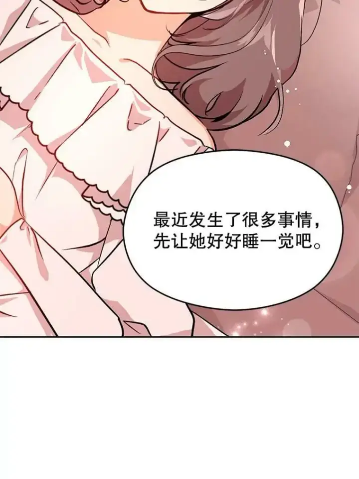 《并不是想引诱男主》29.到达酒店图72