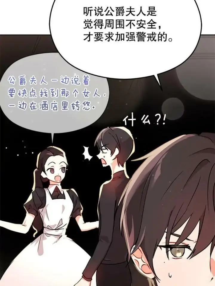 《并不是想引诱男主》29.到达酒店图75